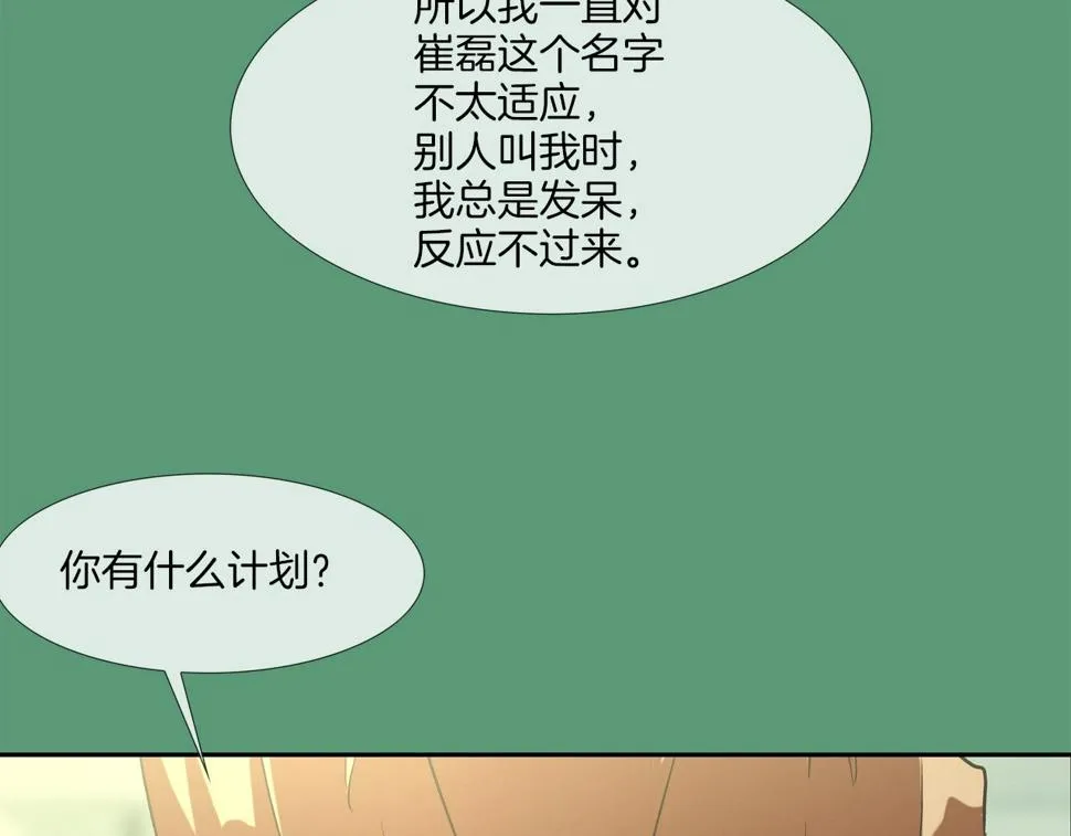 第187话 顺风车 第88页