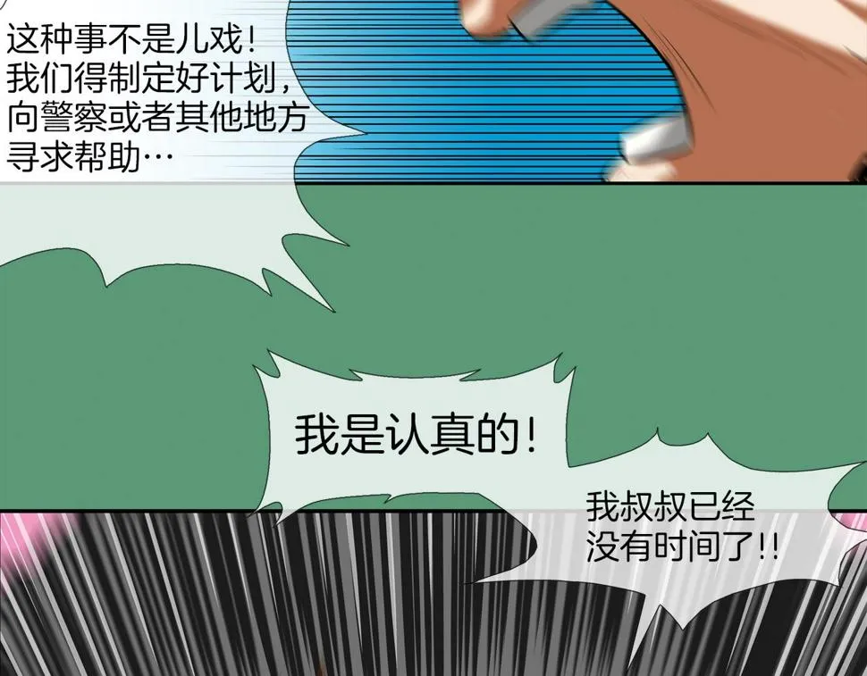 第187话 顺风车 第98页