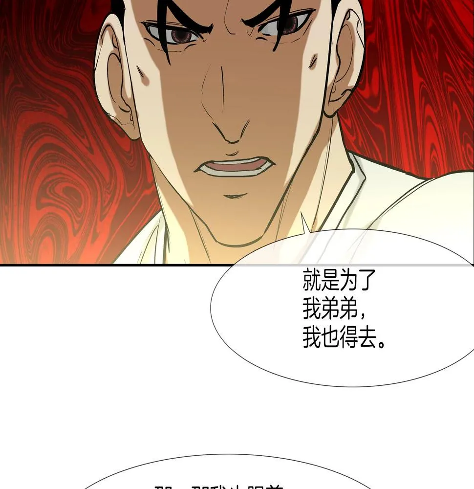 第189话 全军出击 第38页