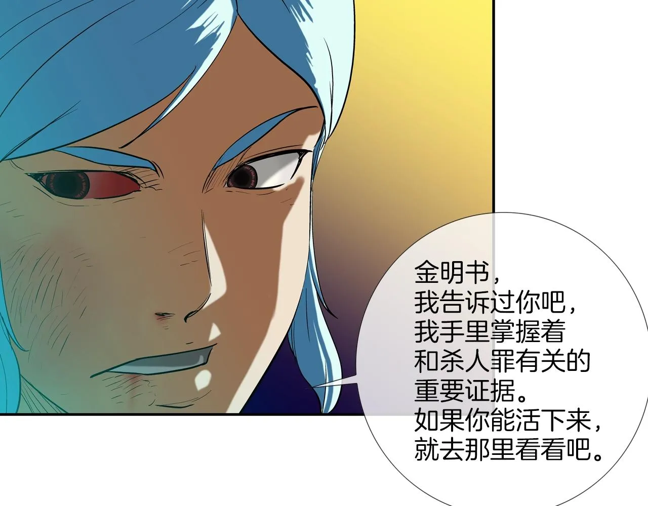 第189话 全军出击 第66页