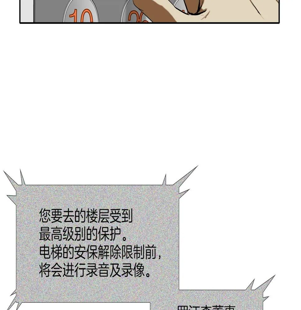 第190话 最强者的事业 第71页