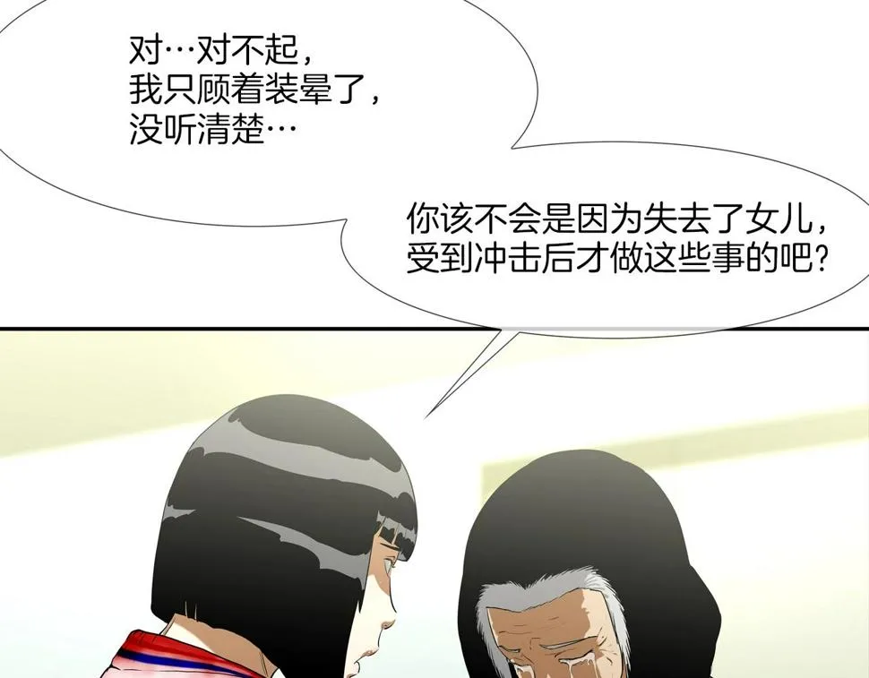 第193话 痴迷解剖之人 第82页
