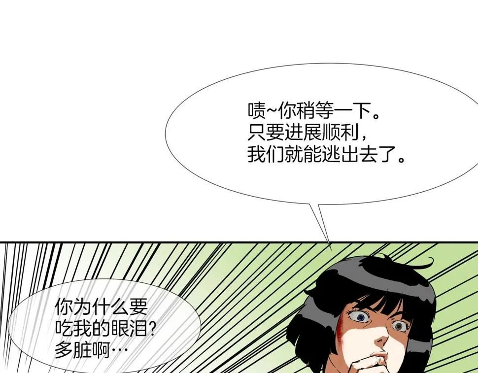 第193话 痴迷解剖之人 第87页