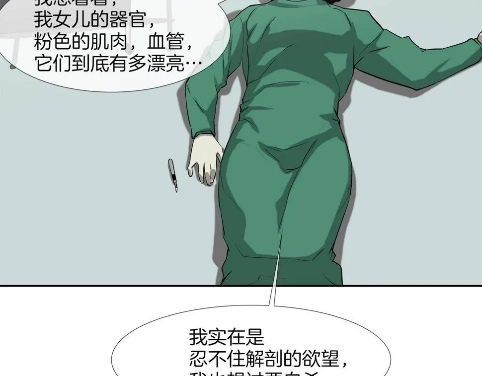第193话 痴迷解剖之人 第115页