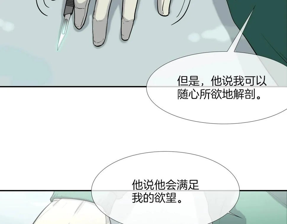 第193话 痴迷解剖之人 第117页