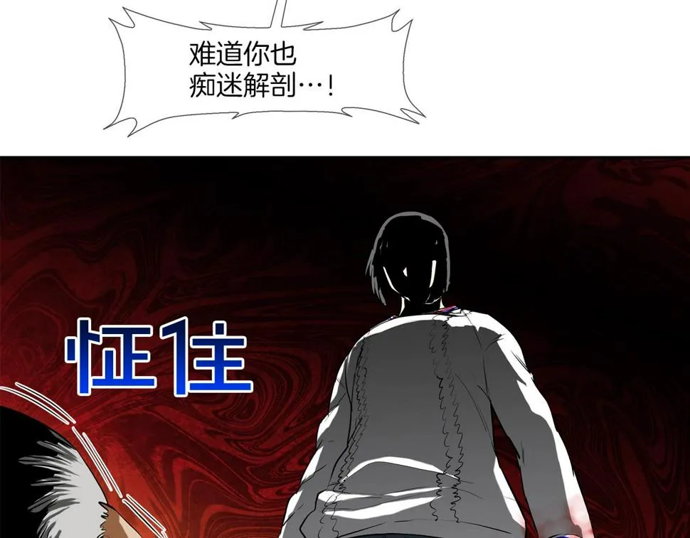 第193话 痴迷解剖之人 第121页