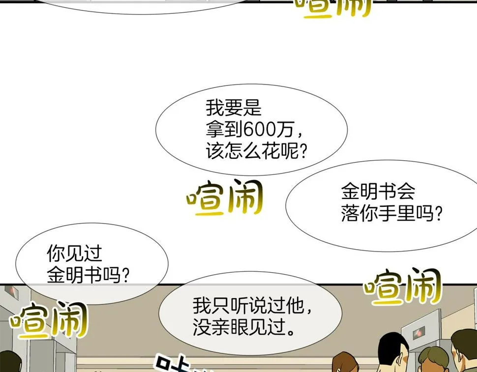 第194话 暂停的电梯 第26页