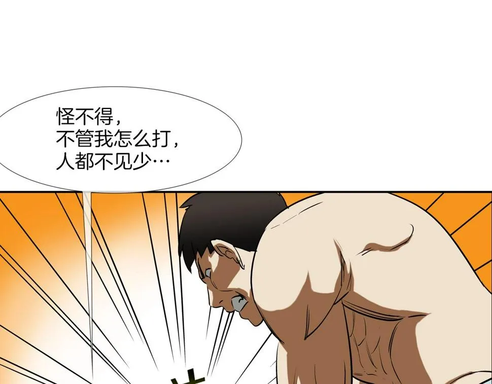 第196话 急救 第76页