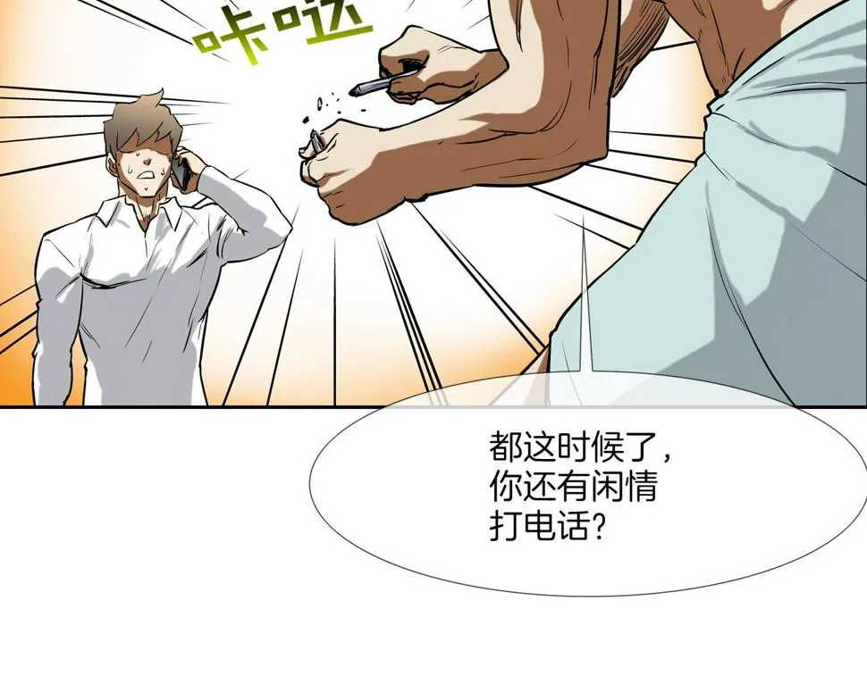 第196话 急救 第77页