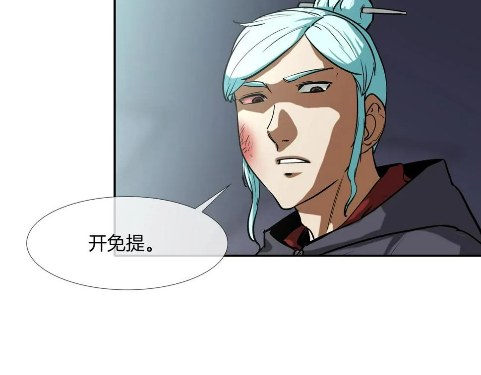 第196话 急救 第82页