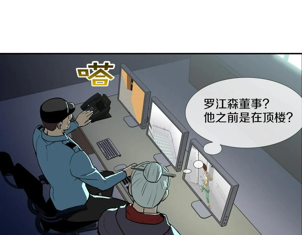 第196话 急救 第88页