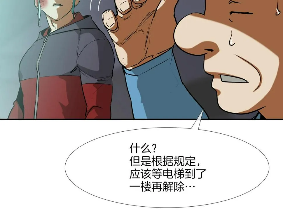 第196话 急救 第91页