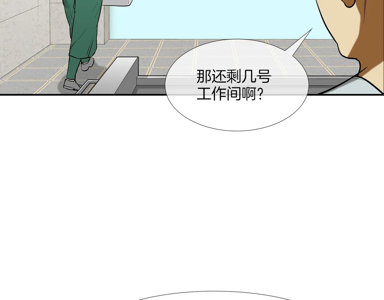 第197话 寻死之人 第9页