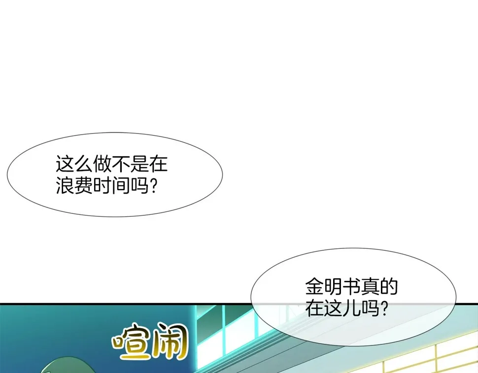 第198话 金蝉脱壳 第1页