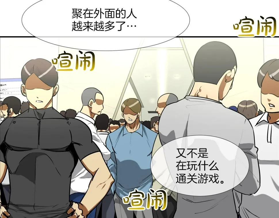 第198话 金蝉脱壳 第3页