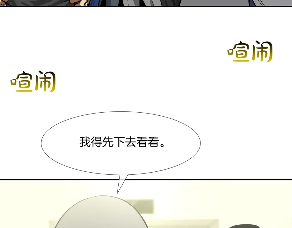 第198话 金蝉脱壳 第4页
