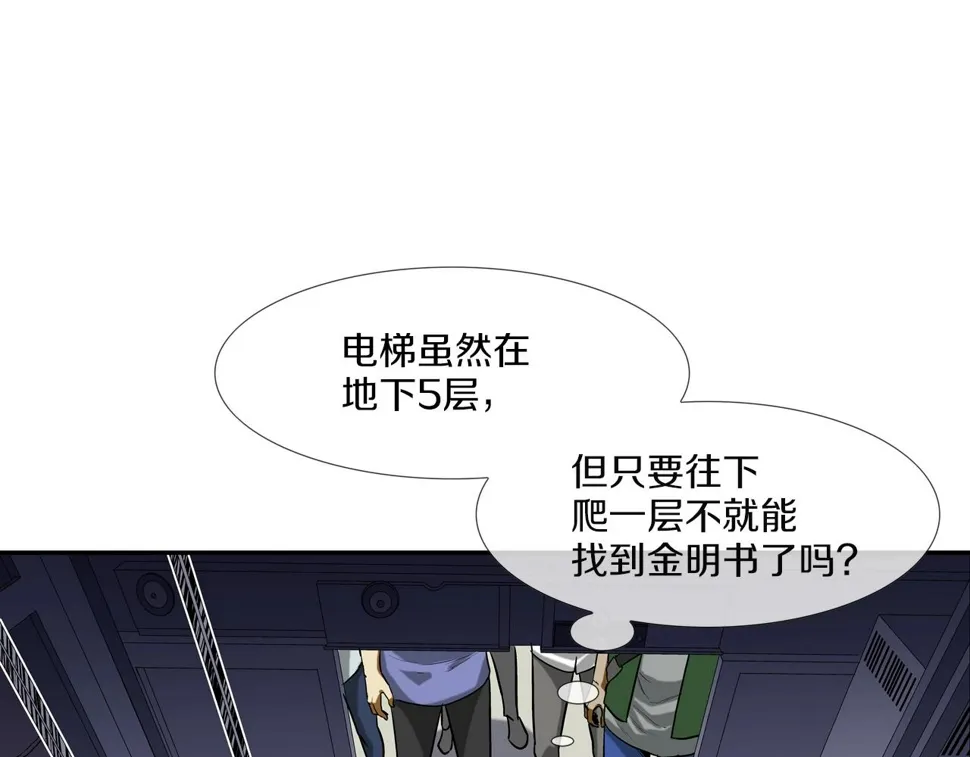 第198话 金蝉脱壳 第12页