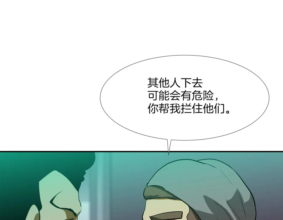第198话 金蝉脱壳 第15页