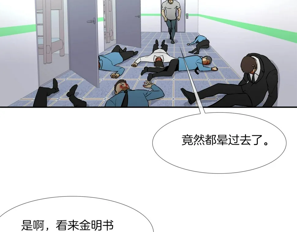 第198话 金蝉脱壳 第24页