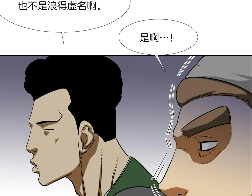 第198话 金蝉脱壳 第25页
