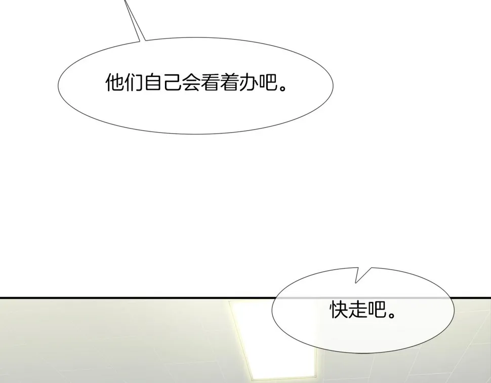 第198话 金蝉脱壳 第28页
