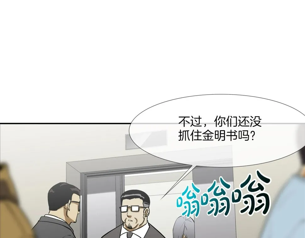 第198话 金蝉脱壳 第38页