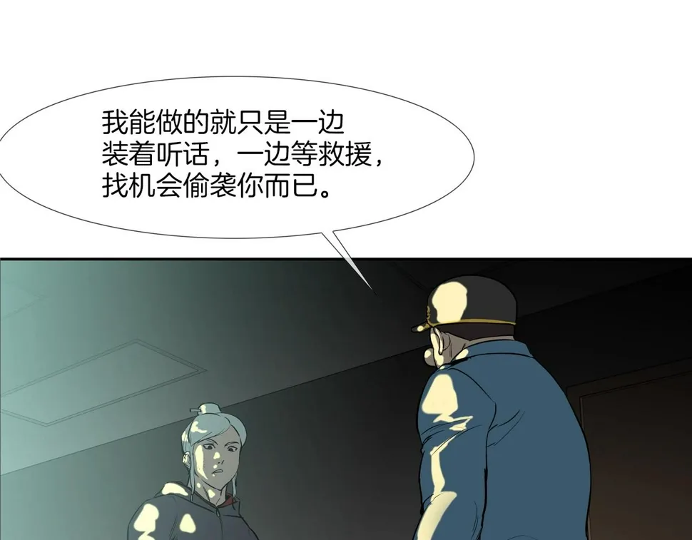第198话 金蝉脱壳 第42页