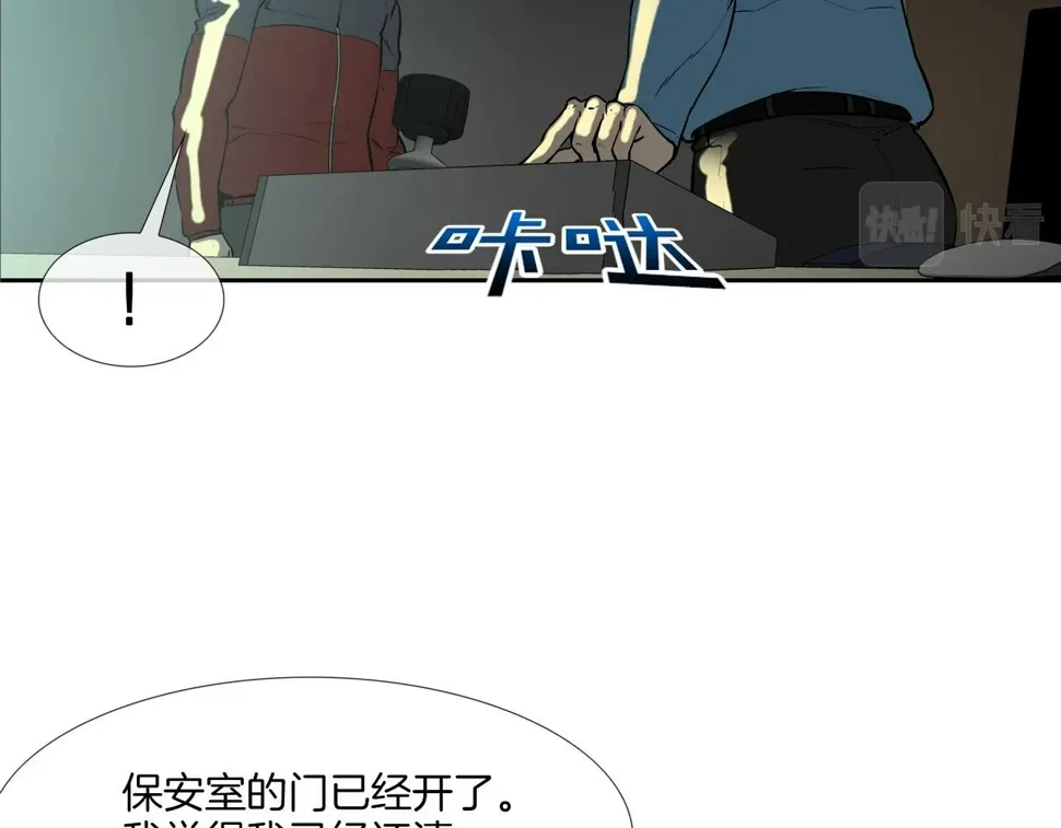 第198话 金蝉脱壳 第43页