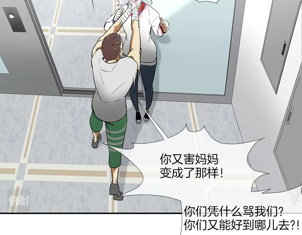 第199话 我的好妹妹 第90页
