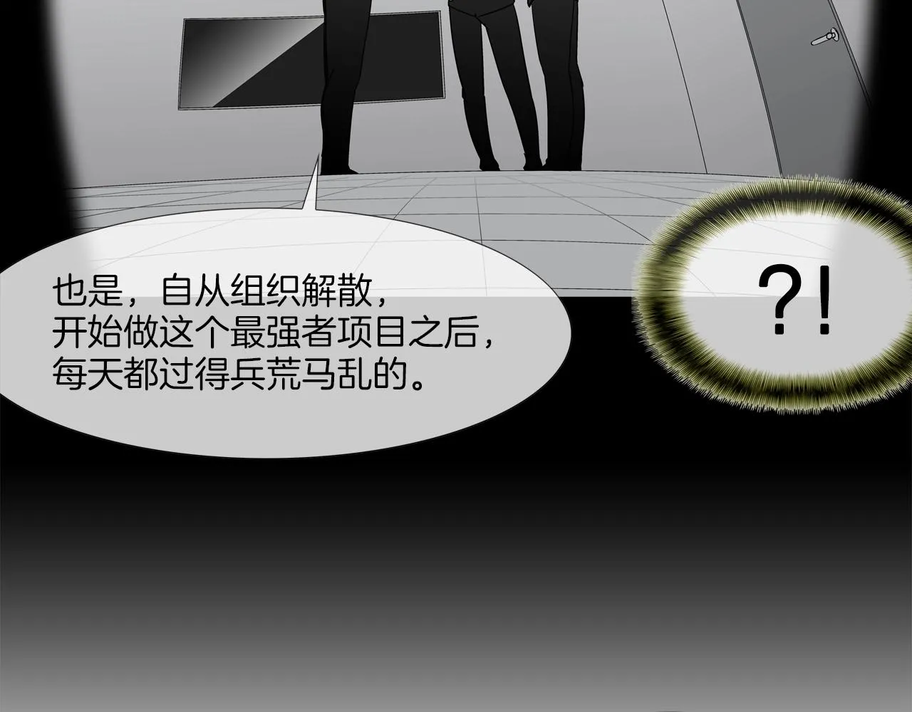 第200话 发疯的野兽 第6页