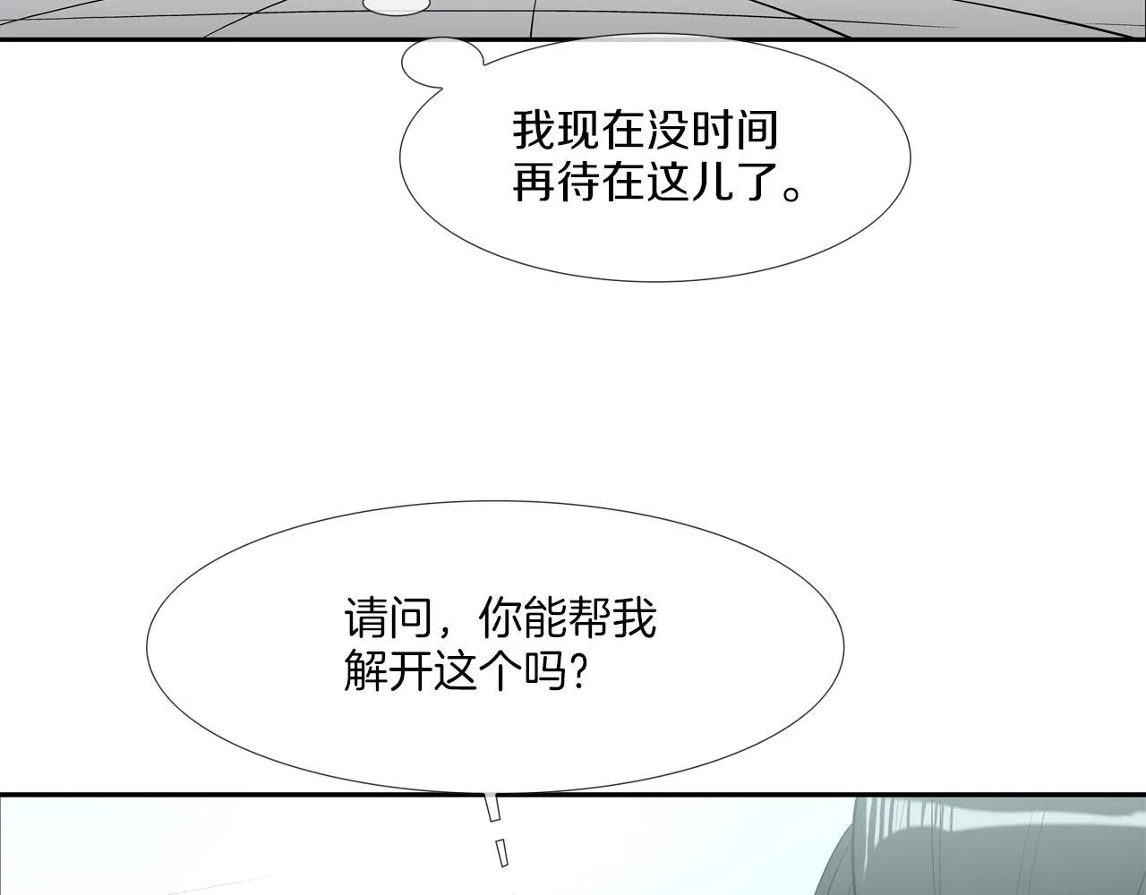 第200话 发疯的野兽 第10页
