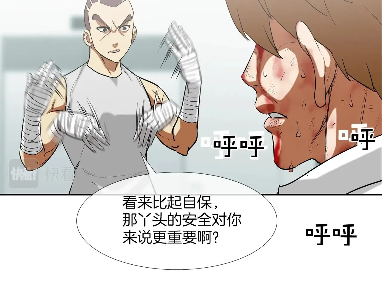 第200话 发疯的野兽 第79页