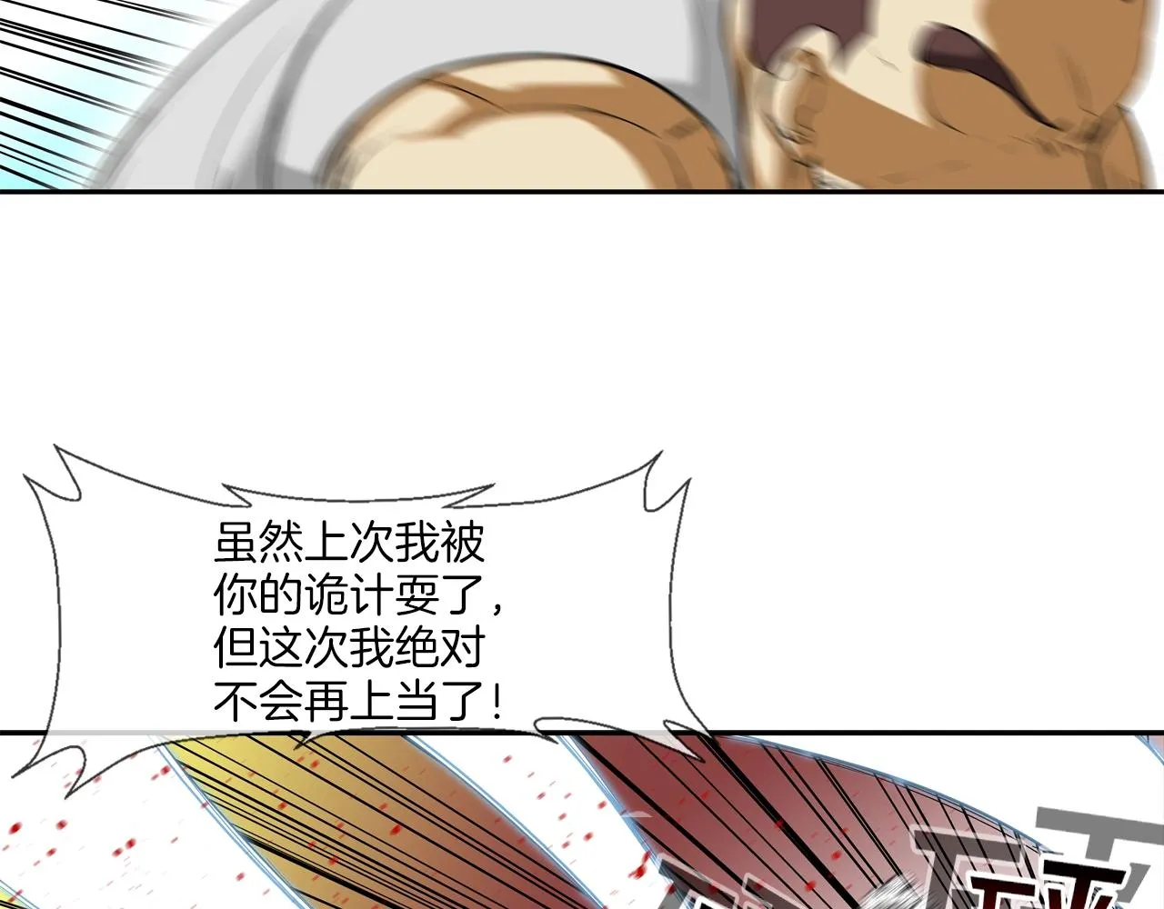 第200话 发疯的野兽 第81页