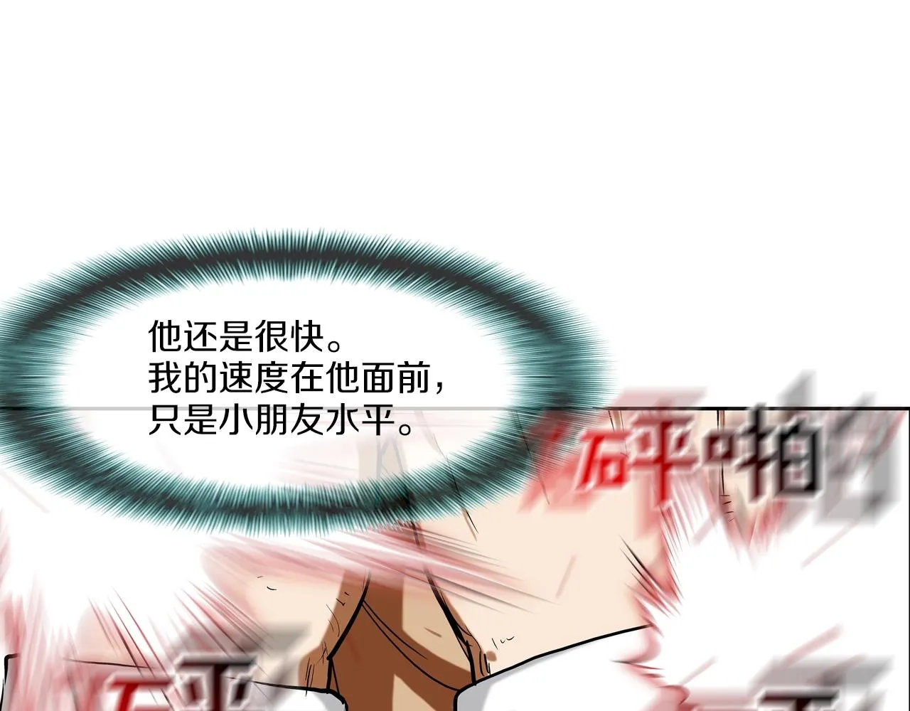 第200话 发疯的野兽 第84页