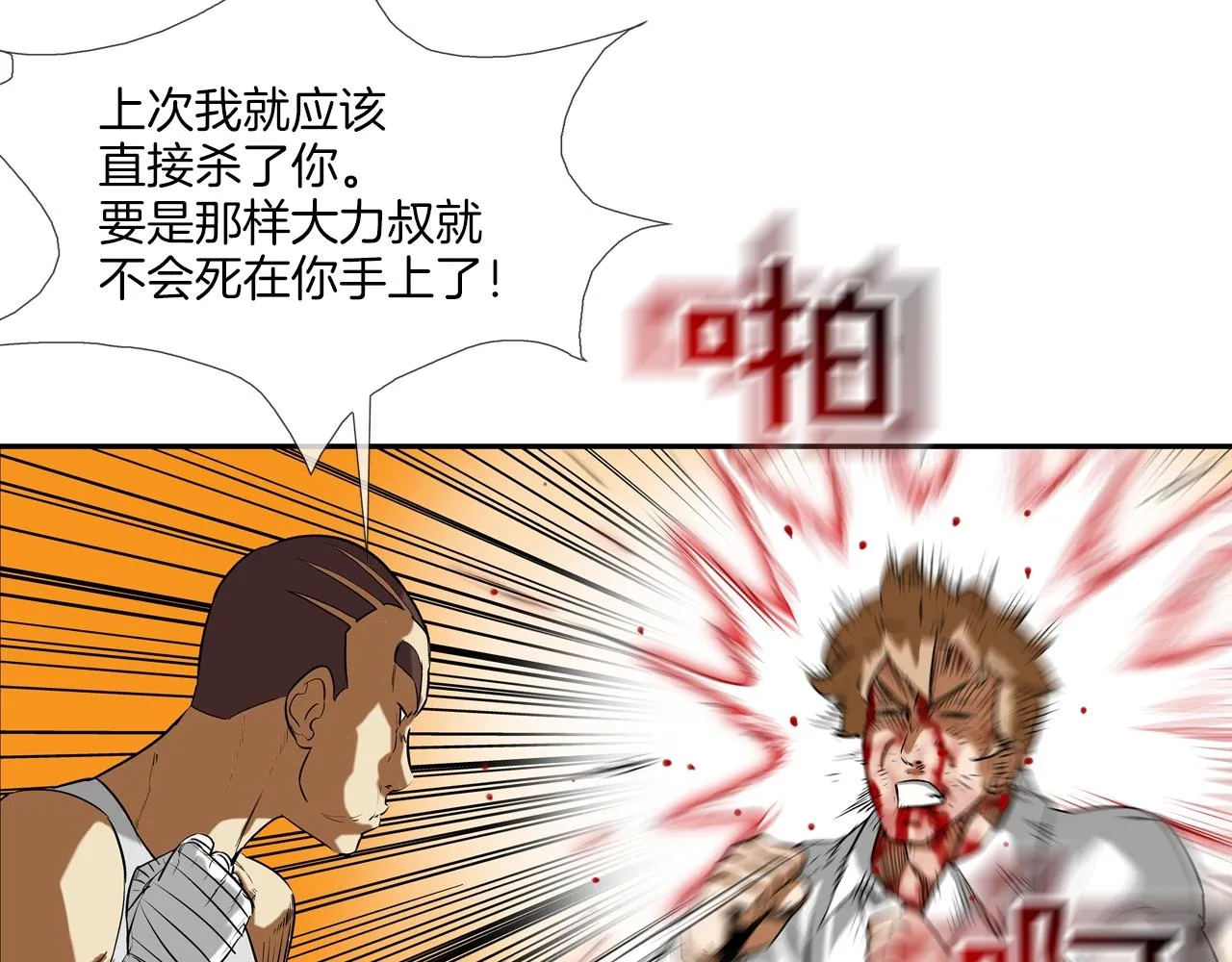 第200话 发疯的野兽 第88页