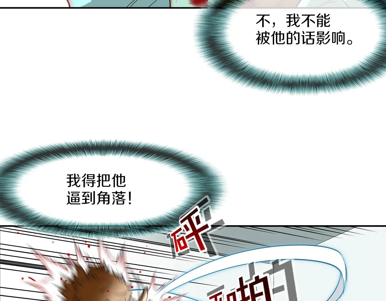 第200话 发疯的野兽 第91页