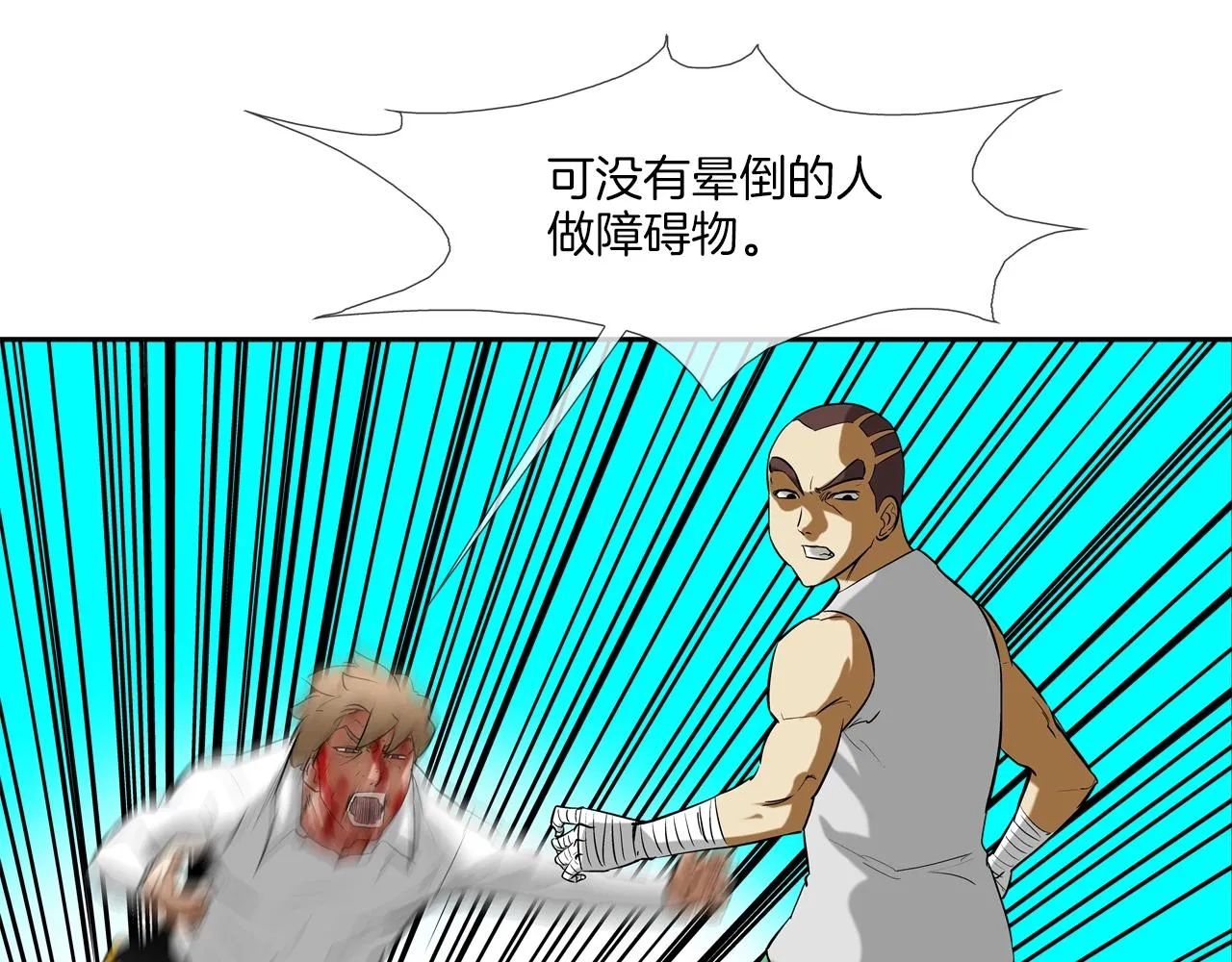 第200话 发疯的野兽 第101页