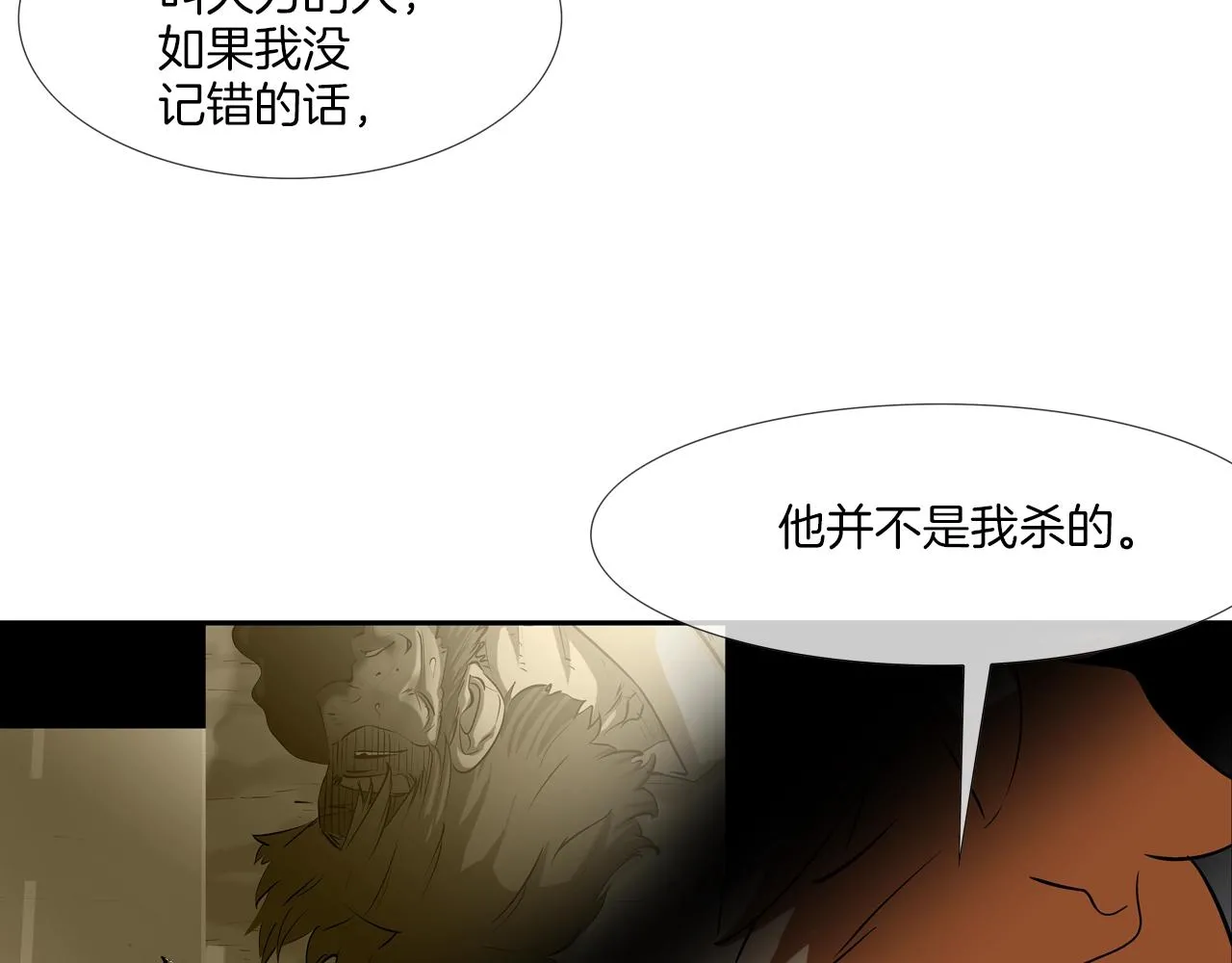 第201话 罪魁祸首 第16页