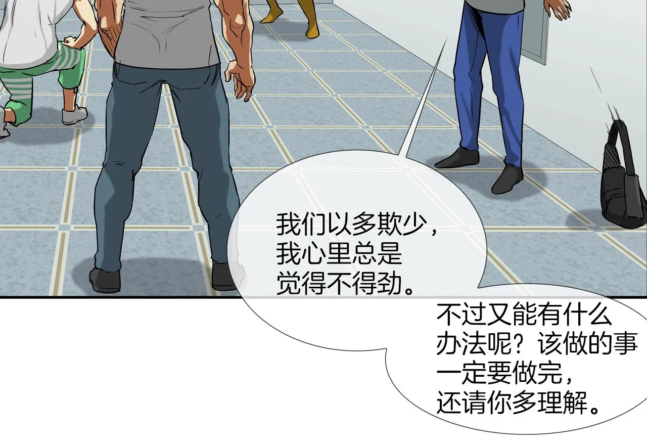 第201话 罪魁祸首 第32页