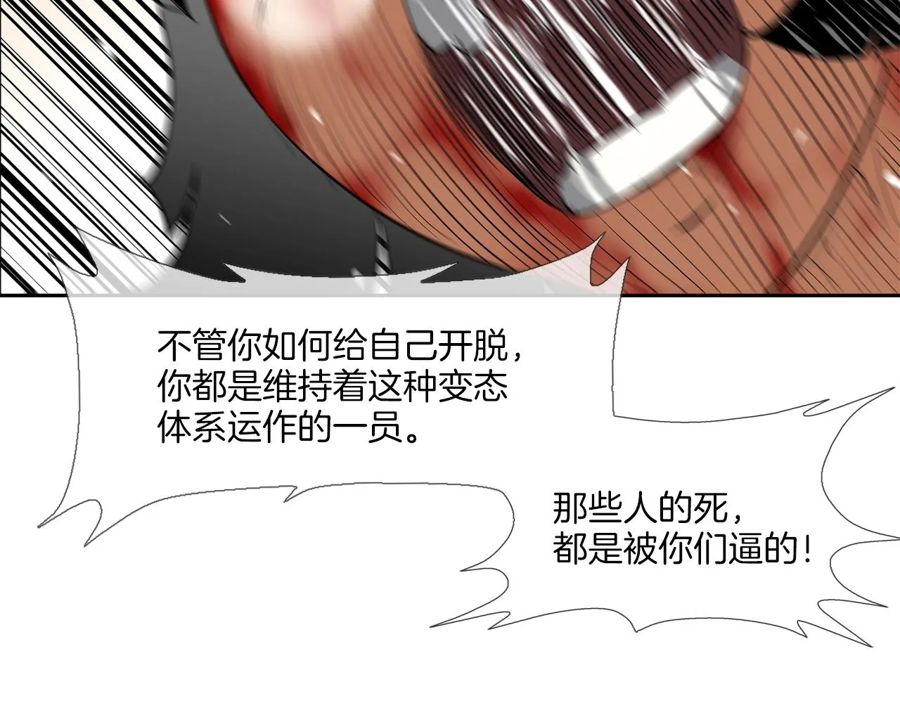 第201话 罪魁祸首 第102页