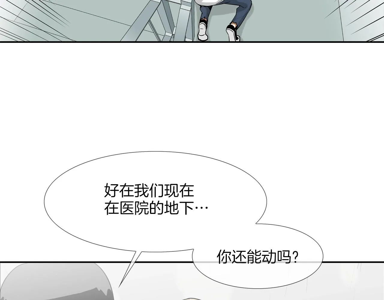 第202话 潜入进化 第19页