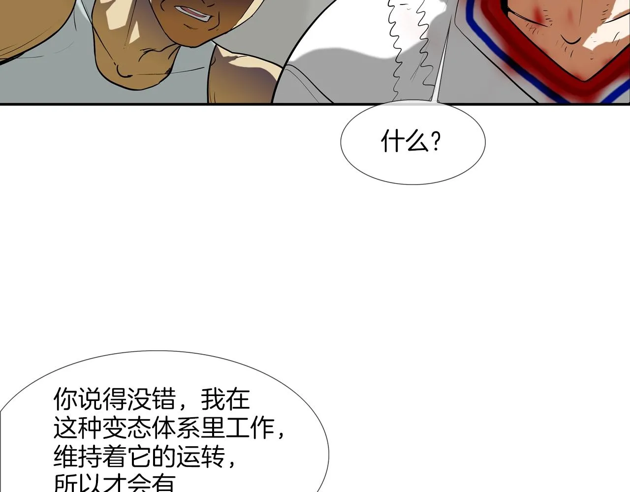 第202话 潜入进化 第30页
