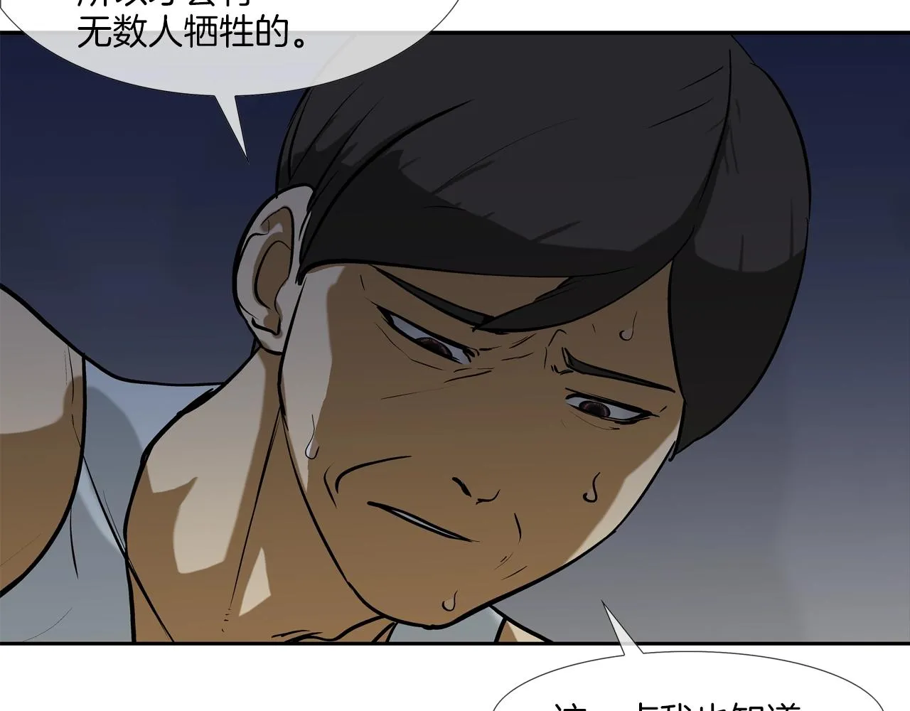 第202话 潜入进化 第31页