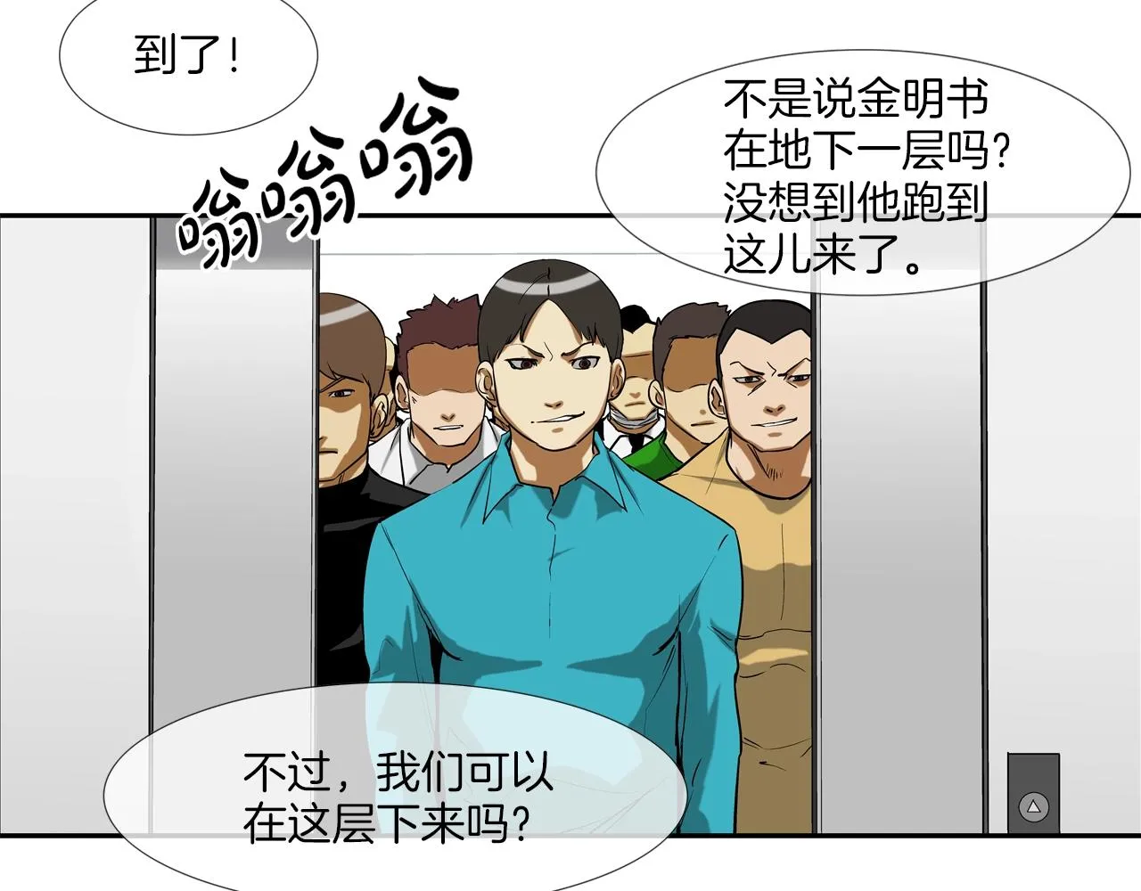 第202话 潜入进化 第60页