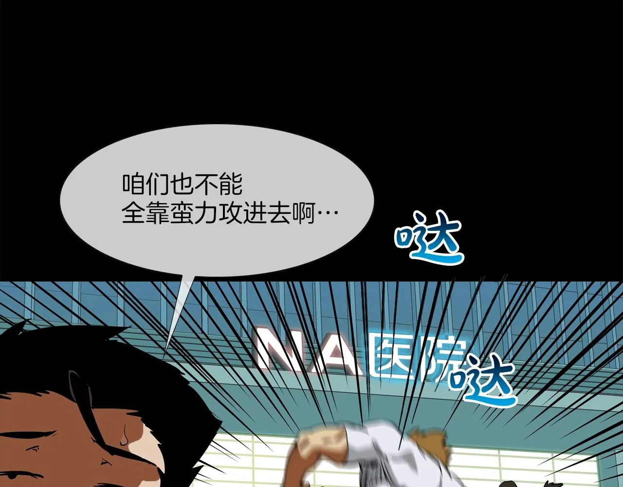 第202话 潜入进化 第86页