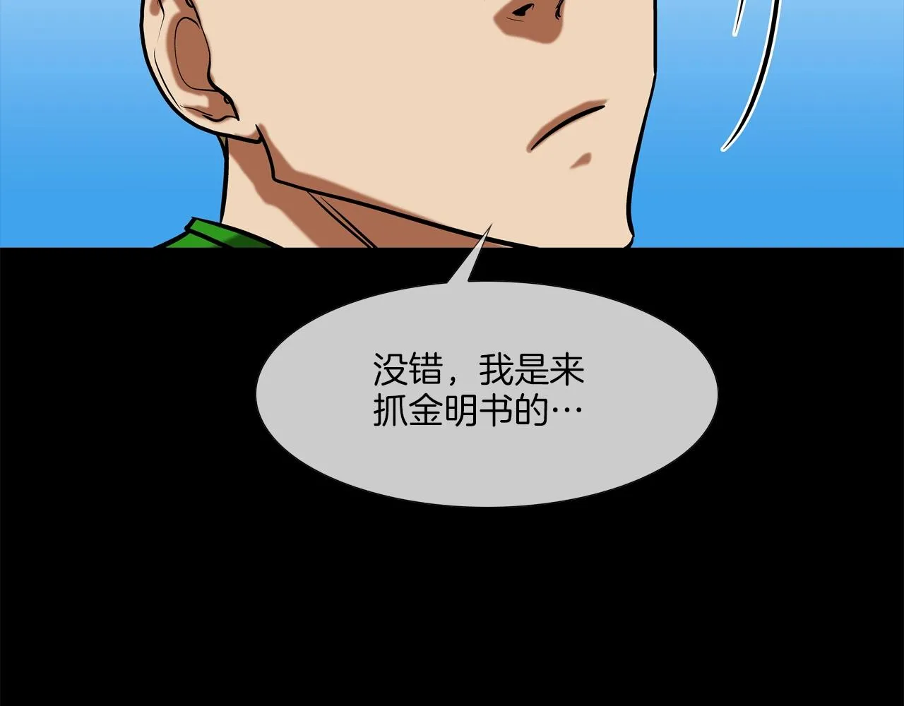 第202话 潜入进化 第101页