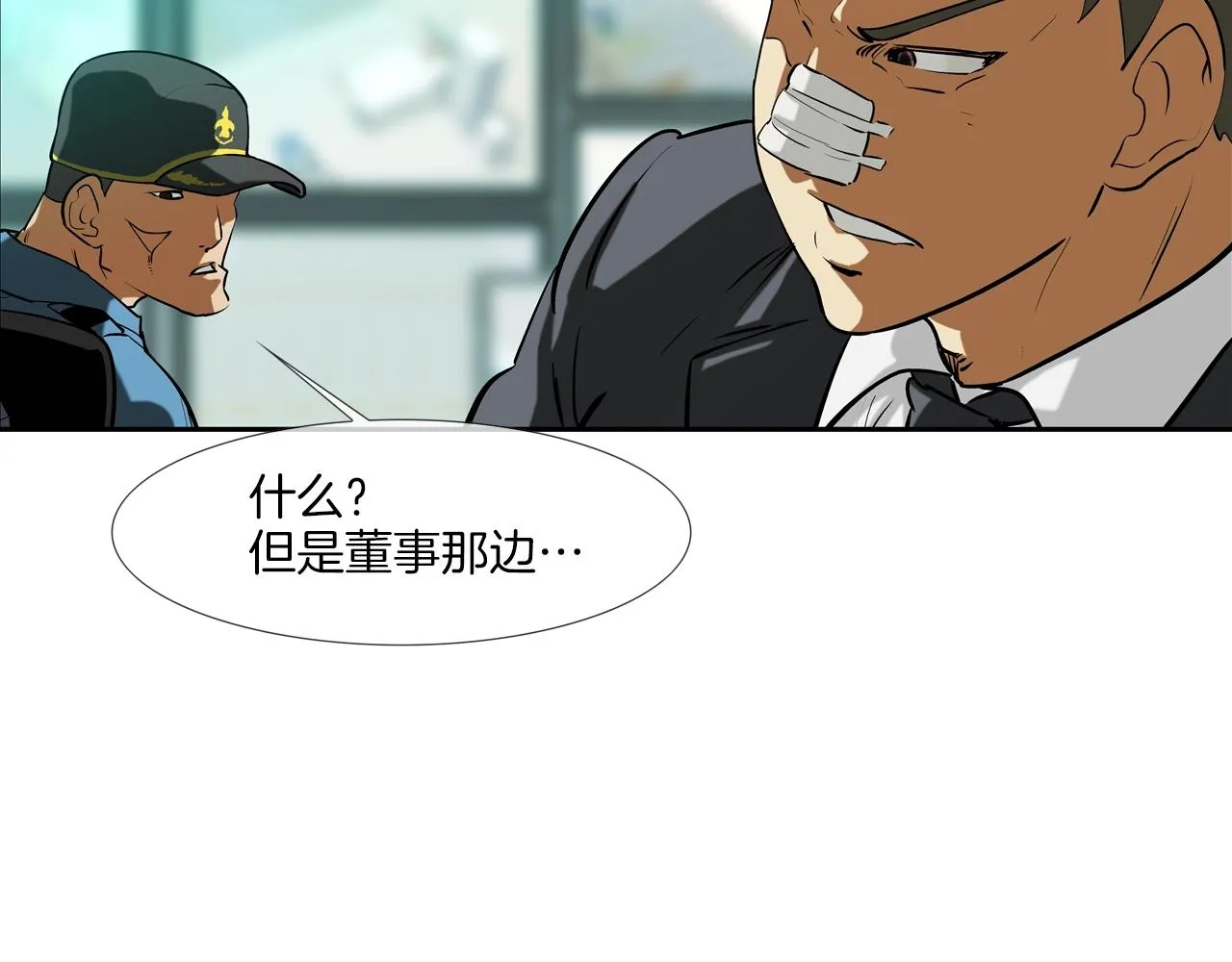 第203话 大骚乱 第11页