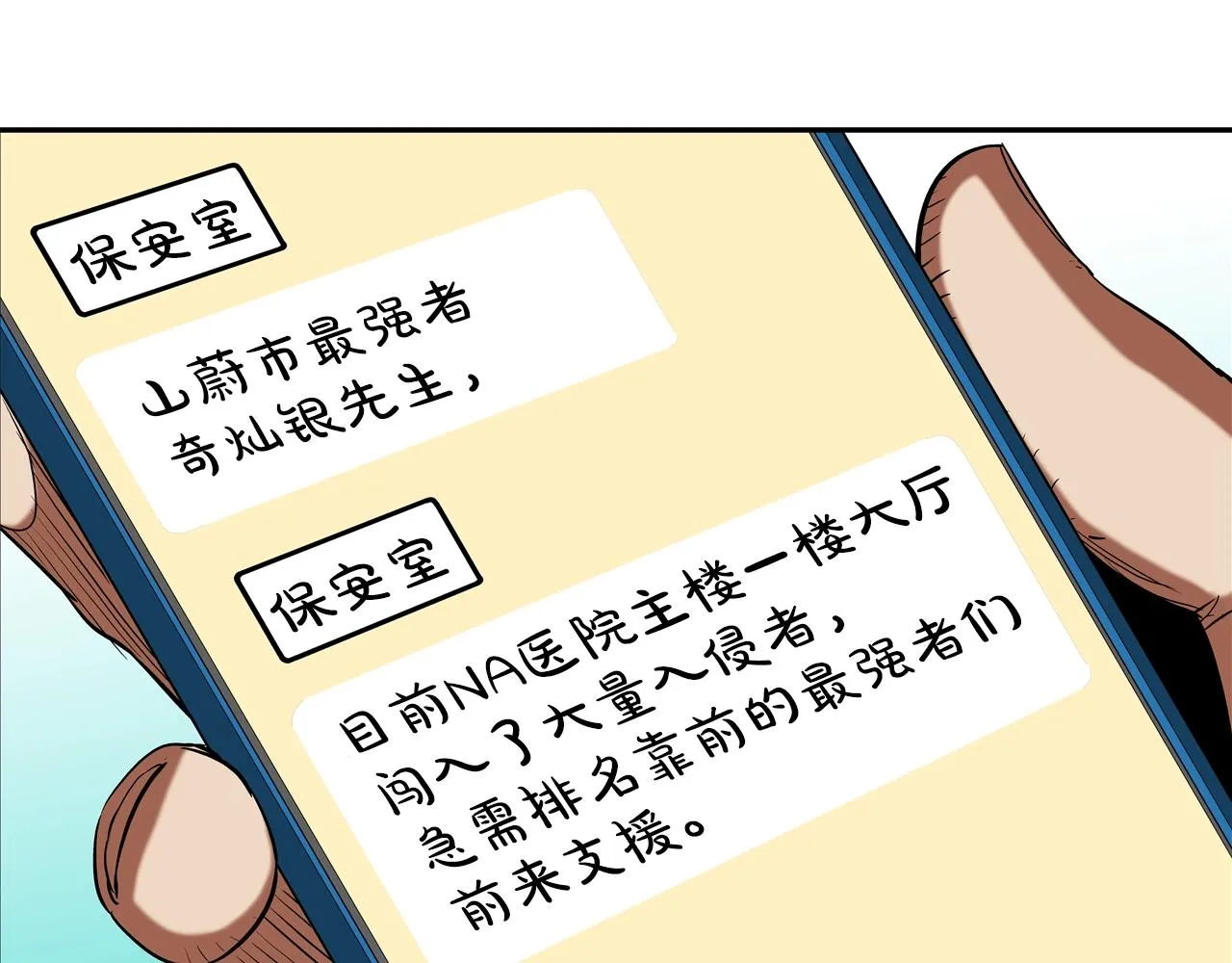 第203话 大骚乱 第17页