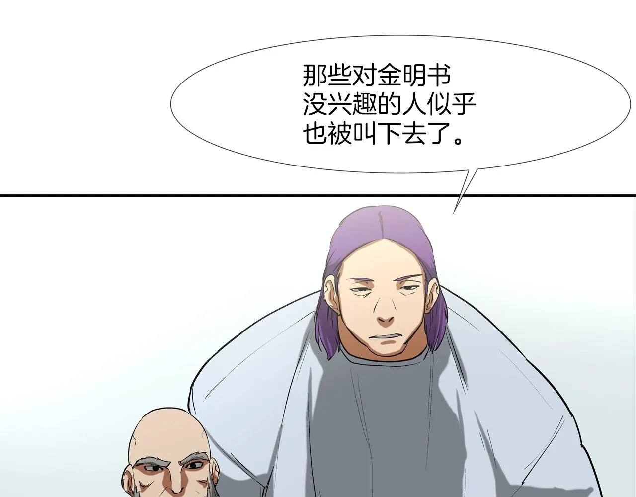 第203话 大骚乱 第25页