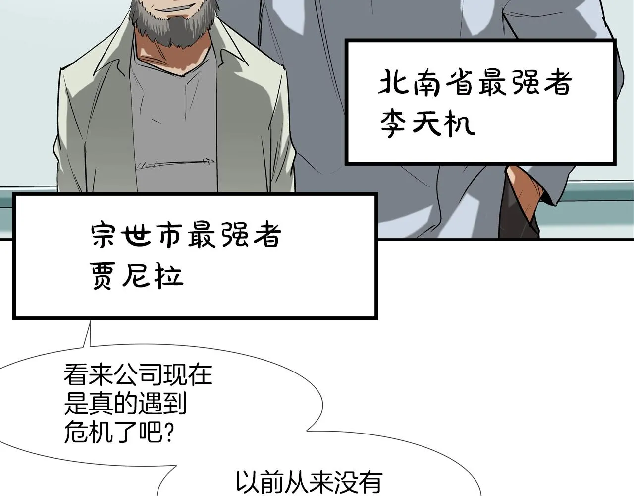 第203话 大骚乱 第26页